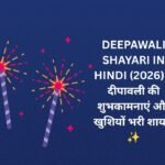 【350+】Deepawali Shayari In Hindi (2026) – दीपावली की शुभकामनाएं और खुशियों भरी शायरी ✨