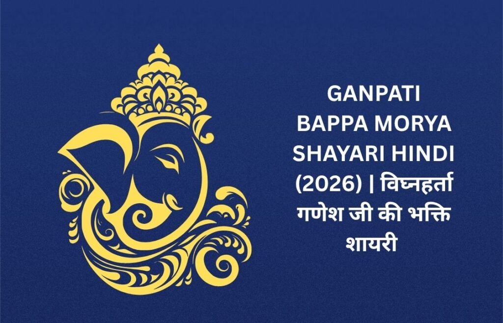 【250+】Ganpati Bappa Morya Shayari Hindi (2026) | विघ्नहर्ता गणेश जी की भक्ति शायरी 🌼