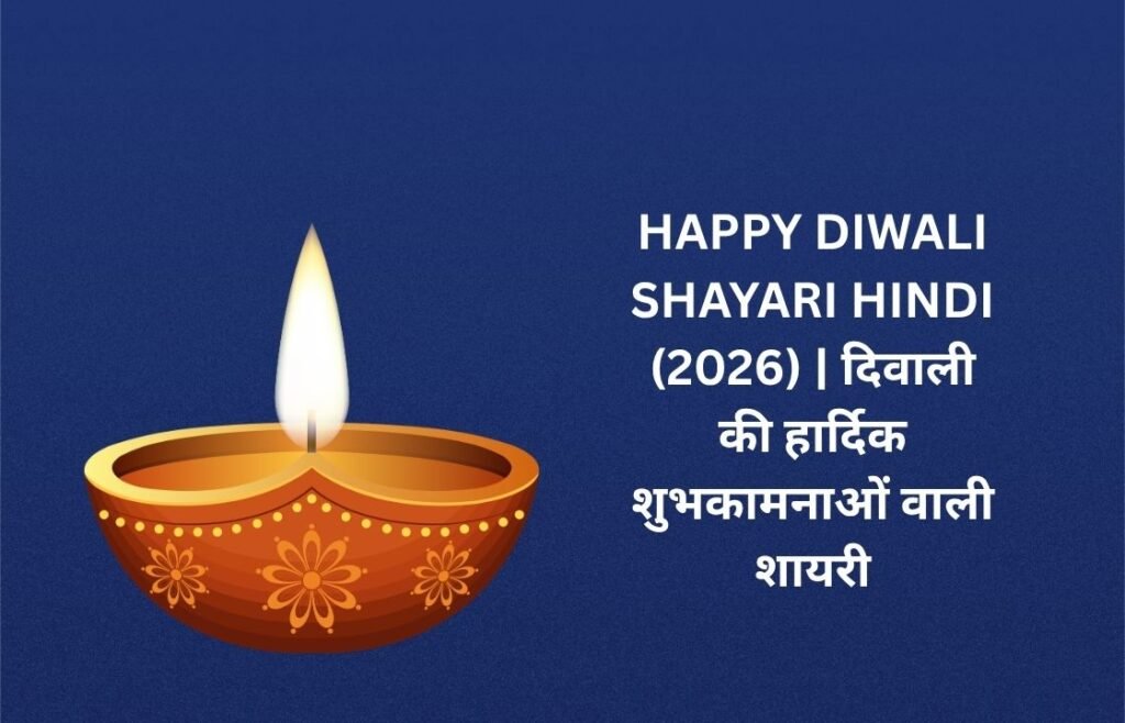 【250+】Happy Diwali Shayari Hindi (2026) | दिवाली की हार्दिक शुभकामनाओं वाली शायरी 🎉