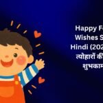 【250+】Happy Festival Wishes Shayari Hindi (2026) | सभी त्योहारों की हार्दिक शुभकामनाएं 🌟
