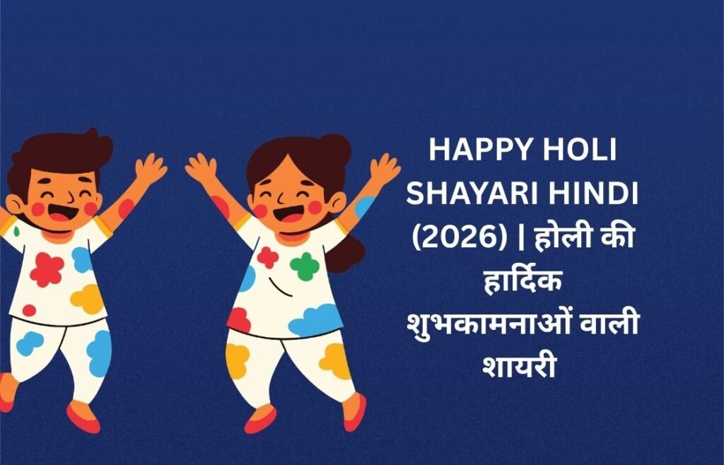 【250+】Happy Holi Shayari in Hindi (2026) | होली की हार्दिक शुभकामनाओं वाली शायरी 🎉