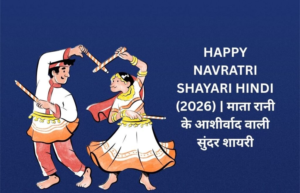 【250+】Happy Navratri Shayari in Hindi (2026) | माता रानी के आशीर्वाद वाली सुंदर शायरी 🙌