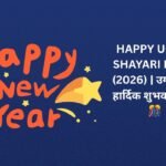 【250+】Happy Ugadi Shayari in Hindi (2026) | उगादी की हार्दिक शुभकामनाएं 🎊