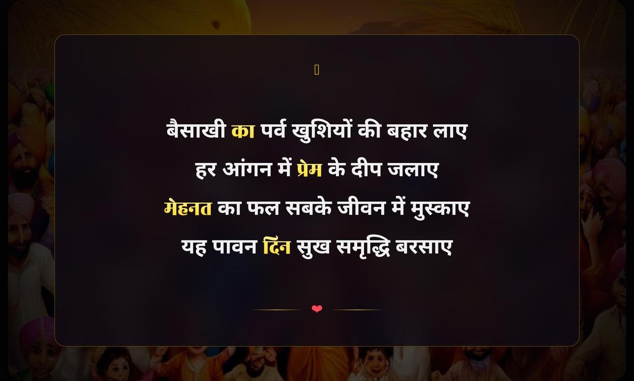 Baisakhi Par Shayari In Hindi