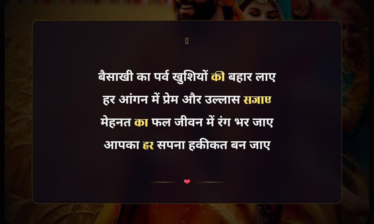Baisakhi Shayari In Hindi