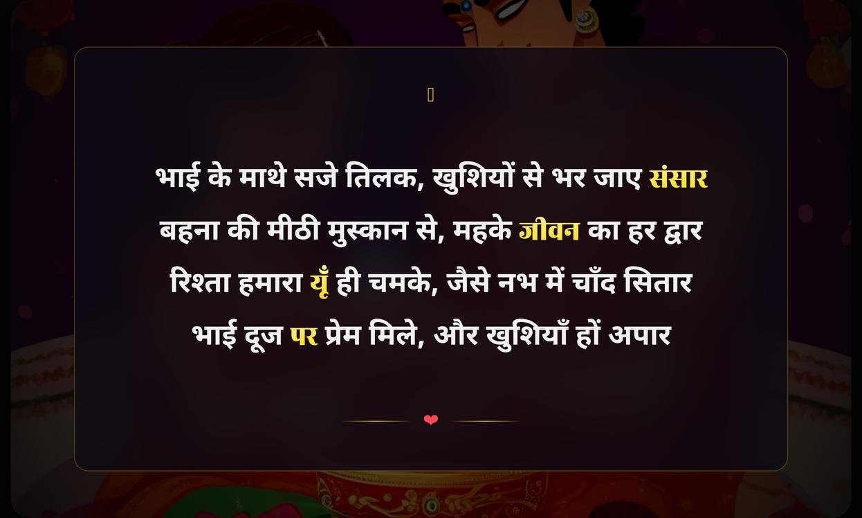 Bhai Dooj Special Shayari In Hindi | भाई दूज की खास शायरी
