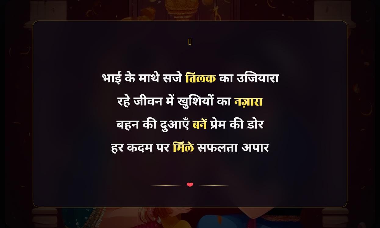 Bhaiya Dooj Shayari In Hindi | भैया दूज की शायरी