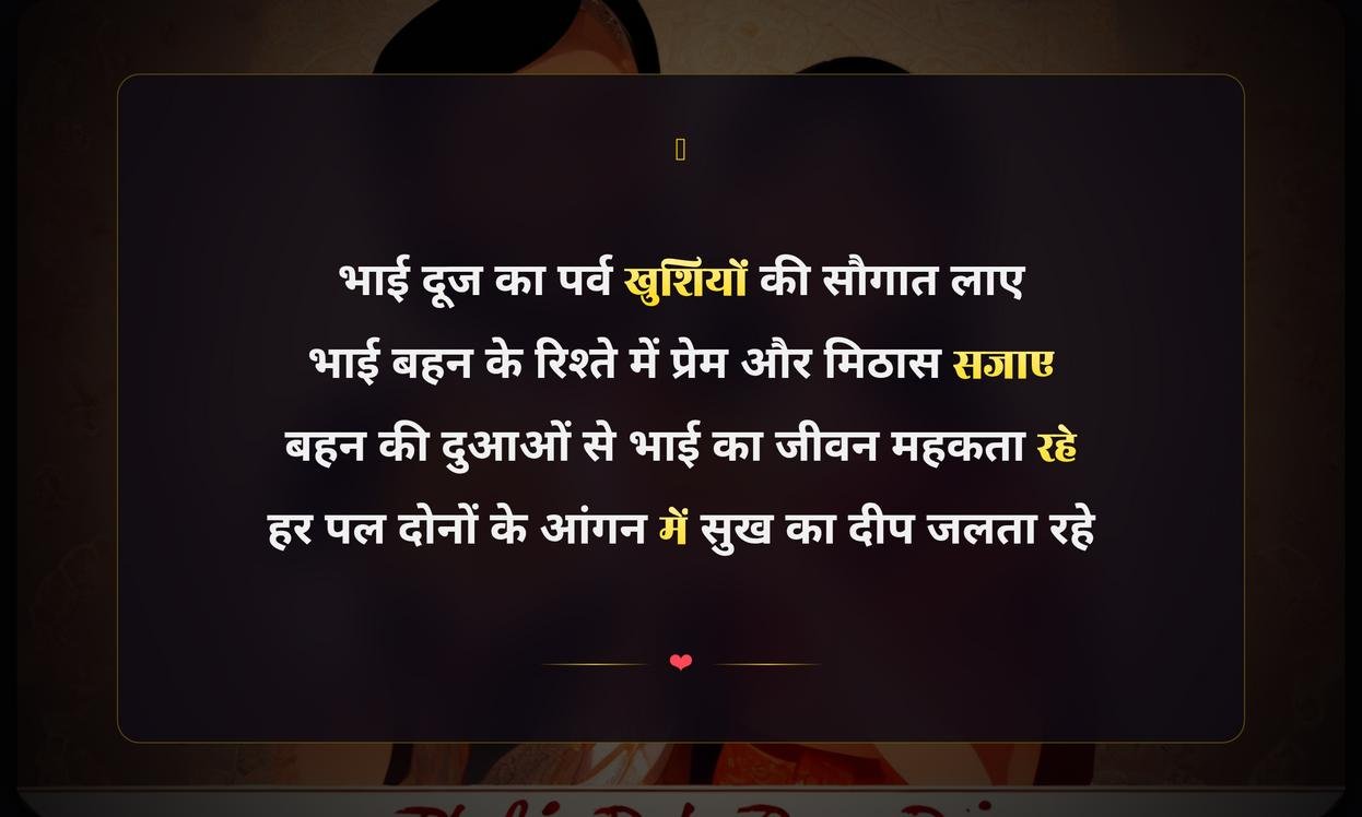 Bhai Dooj Shayari Hindi