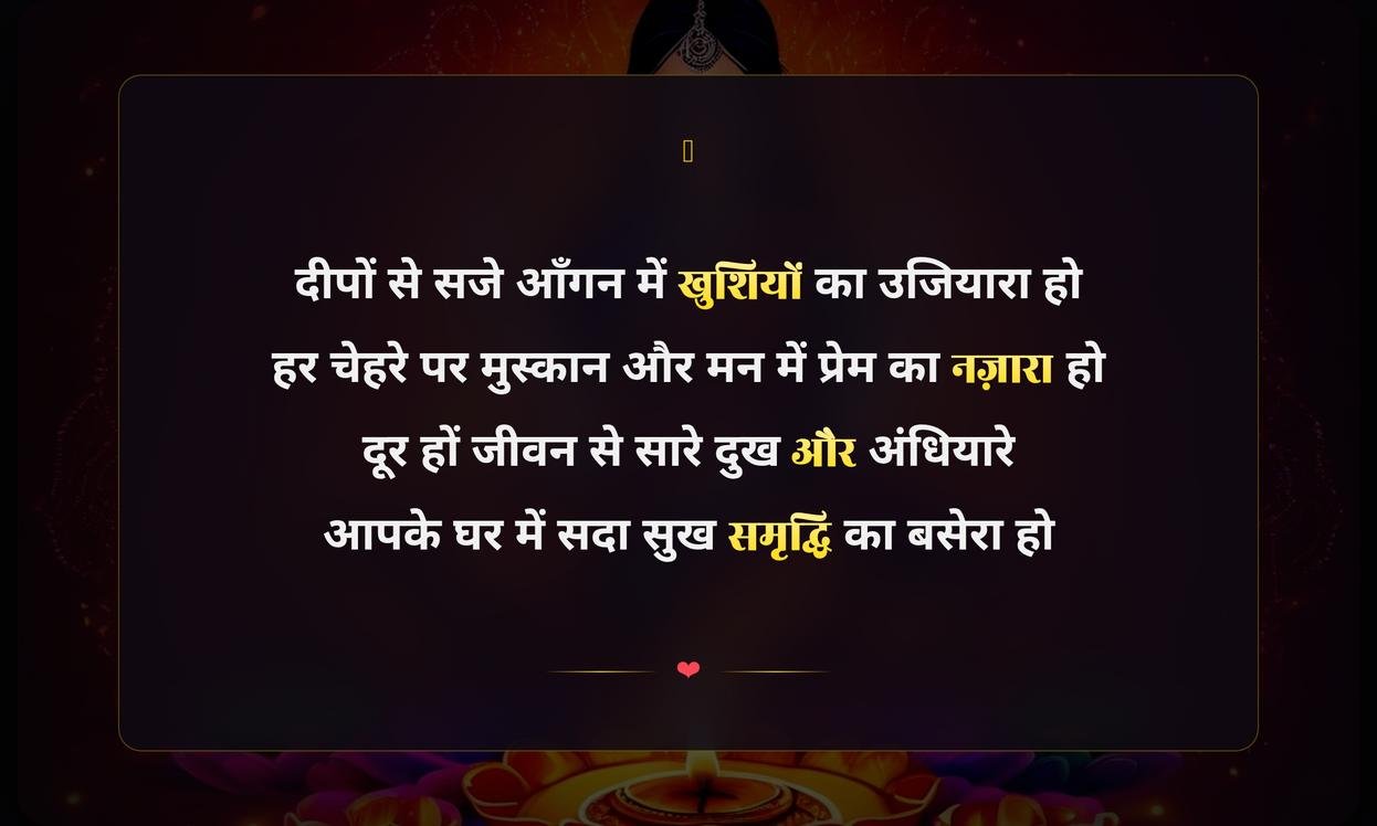 Deepawali Shayari In Hindi | दीपावली की हिंदी शायरी