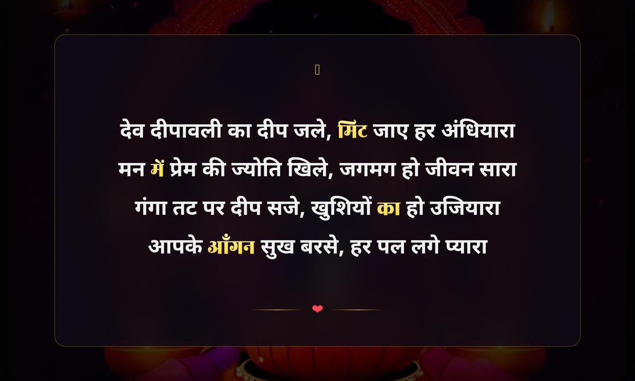 Dev Deepawali Shayari In Hindi | देव दीपावली की शायरी
