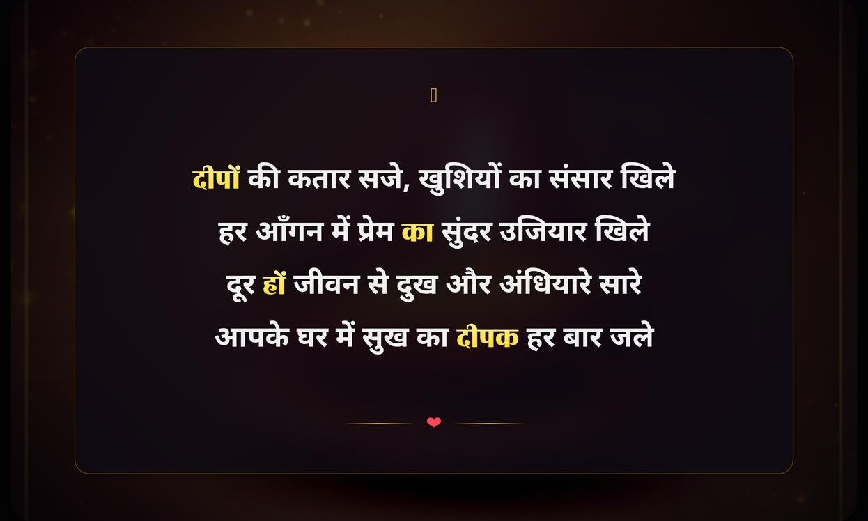 Diwali Shayari In Hindi | दीपावली की मनमोहक शायरी