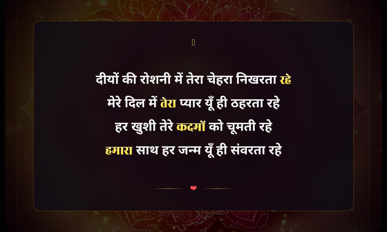 Diwali Shayari In Hindi Love | दीवाली पर प्यार भरी शायरी
