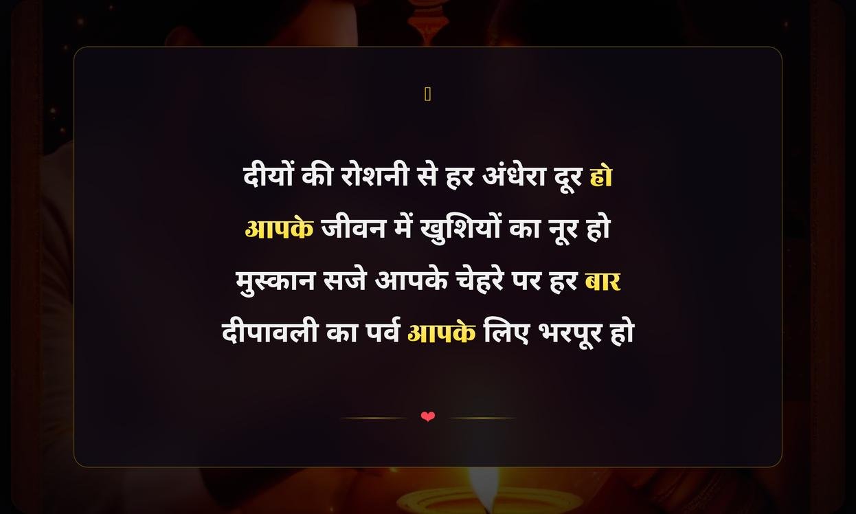 Diwali Shayari In Hindi 2 Line | दिवाली पर दो पंक्तियों की शायरी