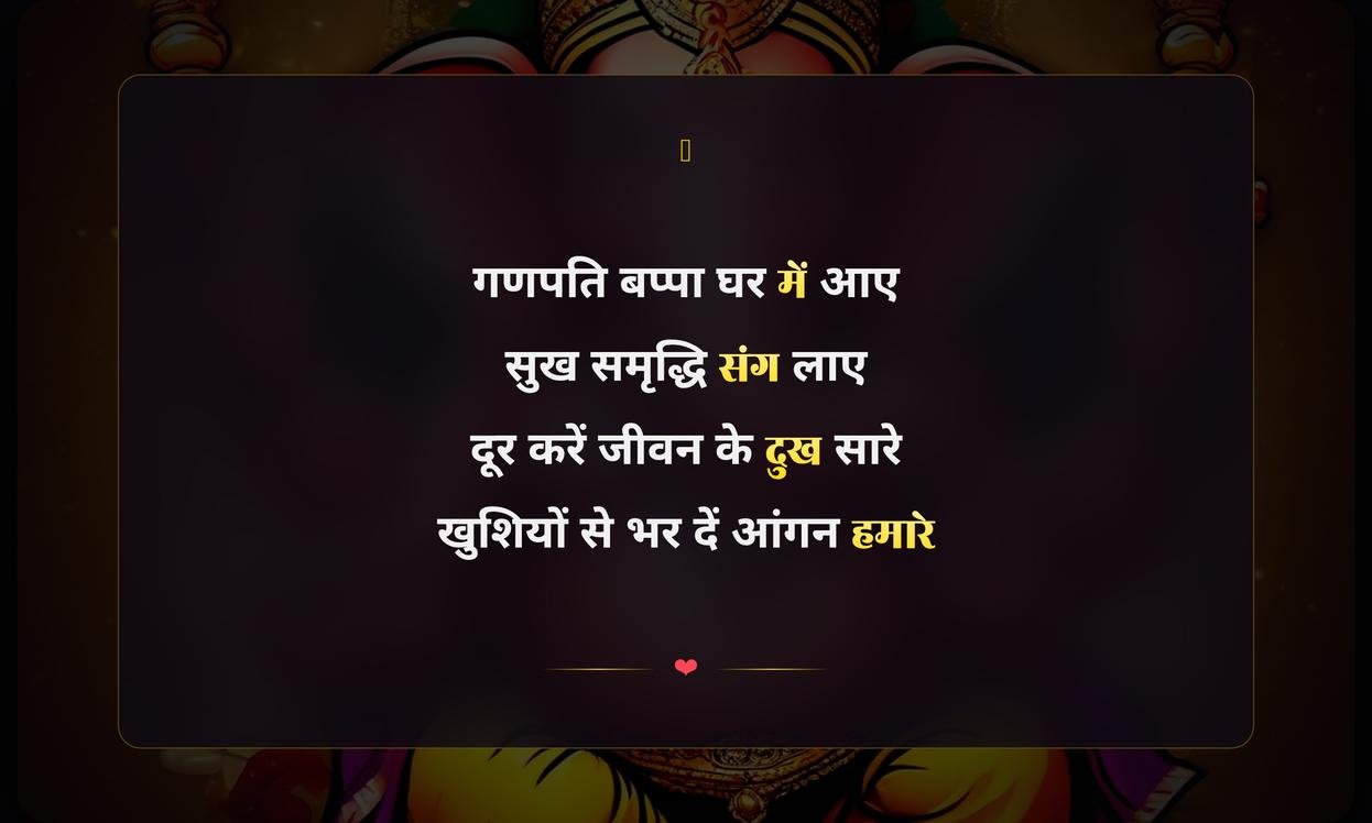 Ganpati Bappa Morya Shayari Hindi