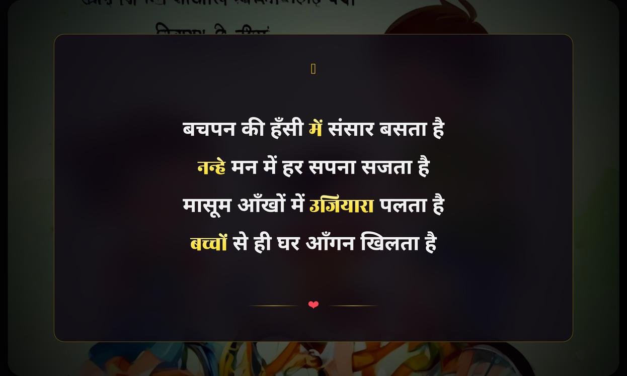 Happy Children’S Day Shayari Hindi | बाल दिवस की हिंदी शायरी