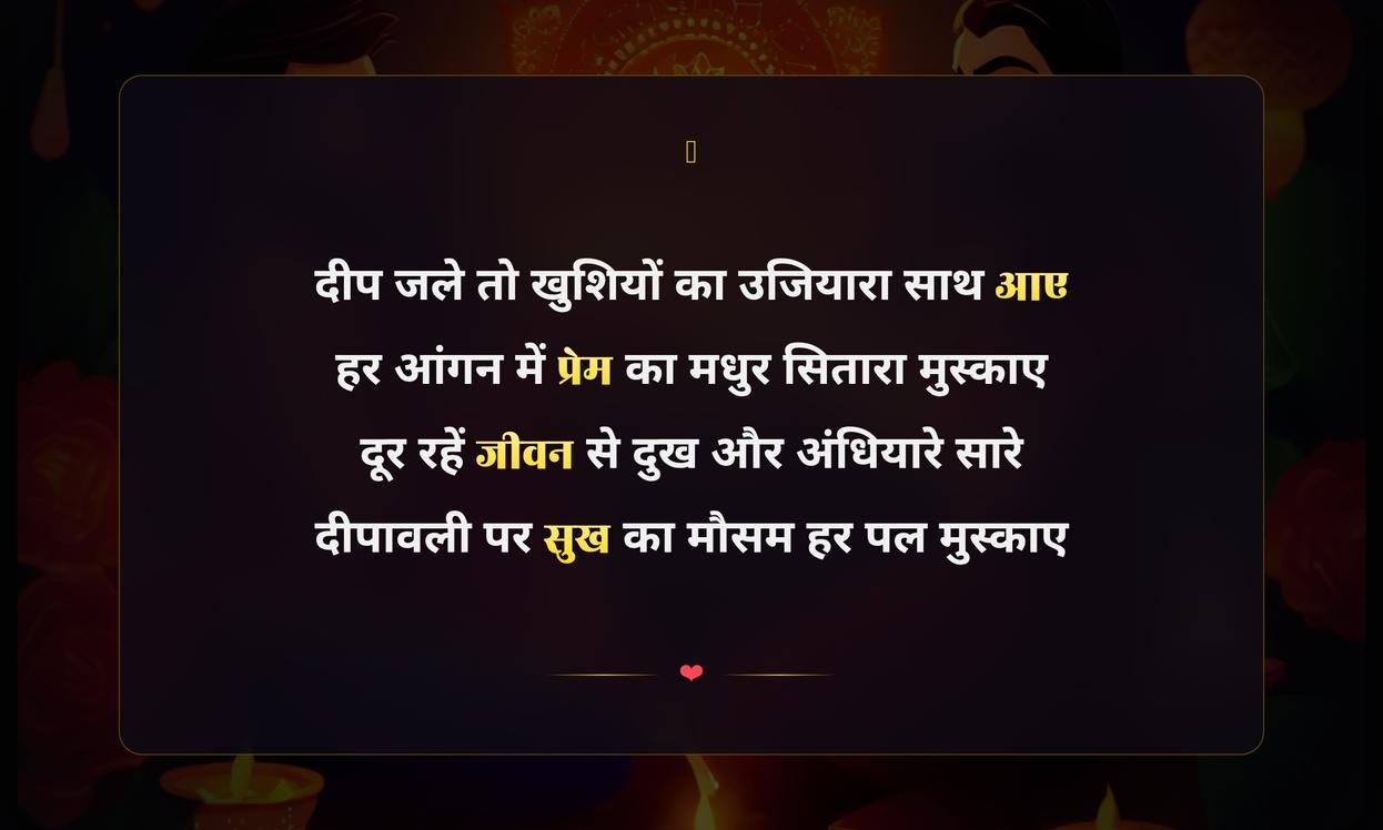 Happy Diwali Shayari Hindi Mein | हिंदी में दिवाली की शुभकामना शायरी