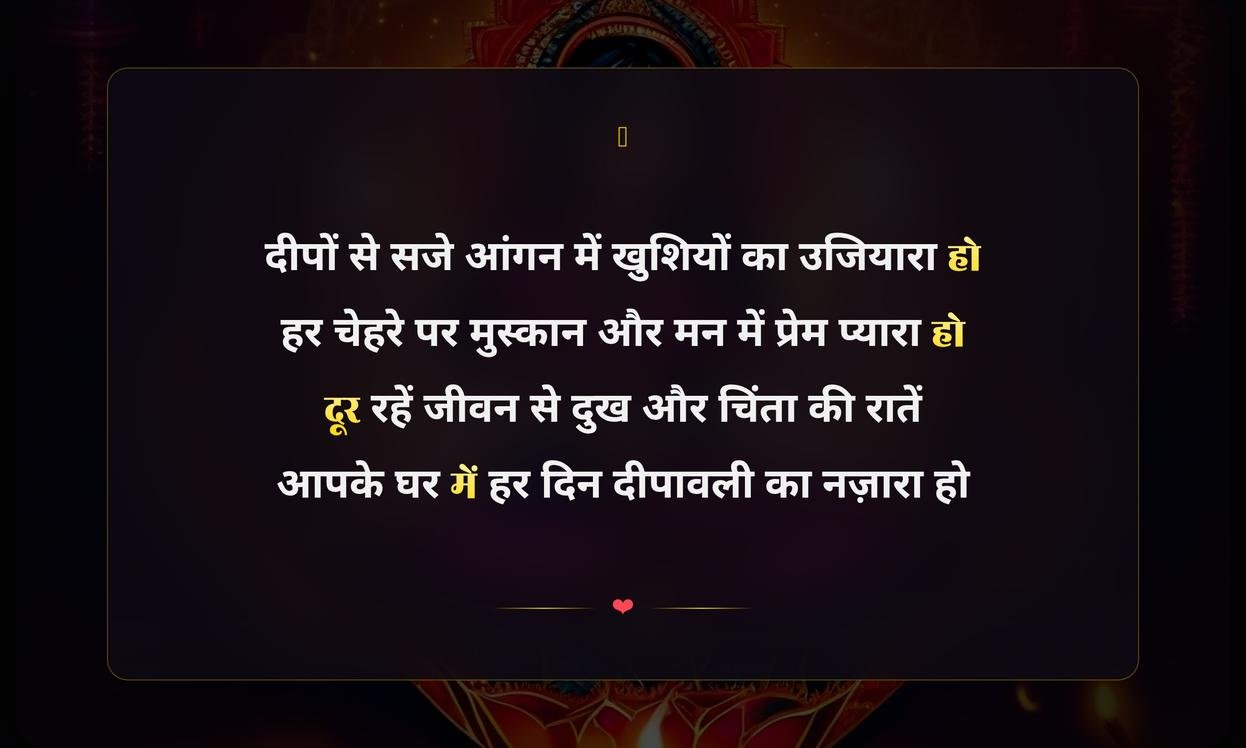 Happy Diwali Wishes In Hindi Shayari | हिंदी में दीपावली की शायरी और शुभकामनाएं