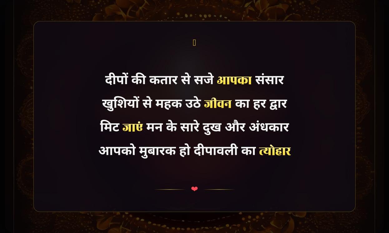 Happy Diwali Shayari Hindi | दीपावली की हार्दिक शायरी