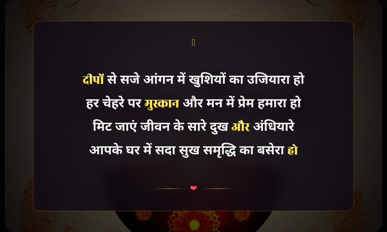 Happy Diwali Shayari Hindi 2 Line | हिंदी में दीपावली की दो पंक्तियों वाली शायरी