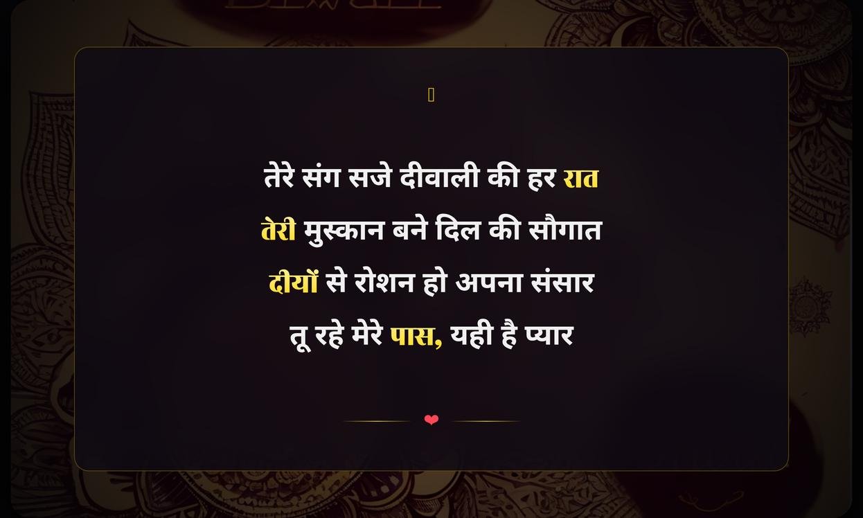 Happy Diwali Shayari Hindi Love | दीवाली पर प्रेम भरी शायरी