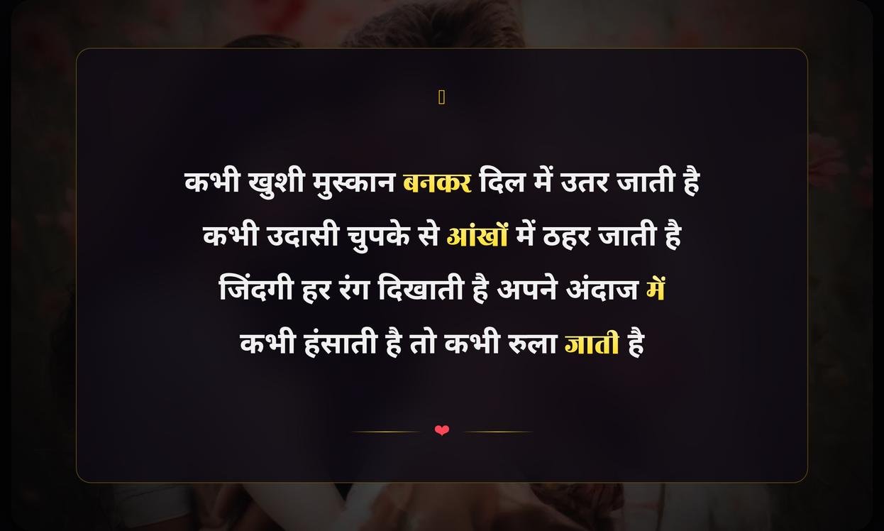 Happy Sad Shayari Hindi | खुशियों और उदासी भरी हिंदी शायरी