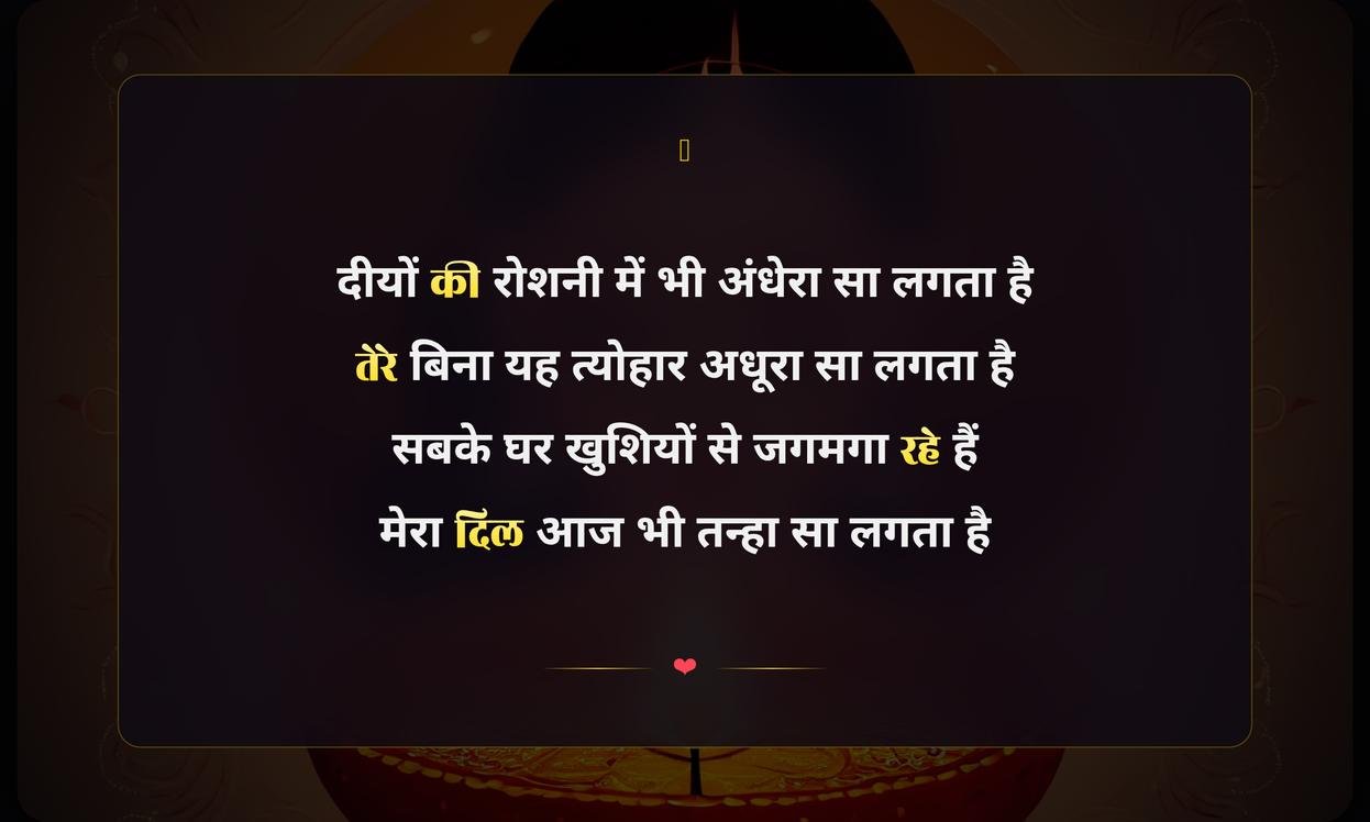 Happy Diwali Sad Shayari In Hindi | हिंदी में दीवाली की दर्द भरी शायरी
