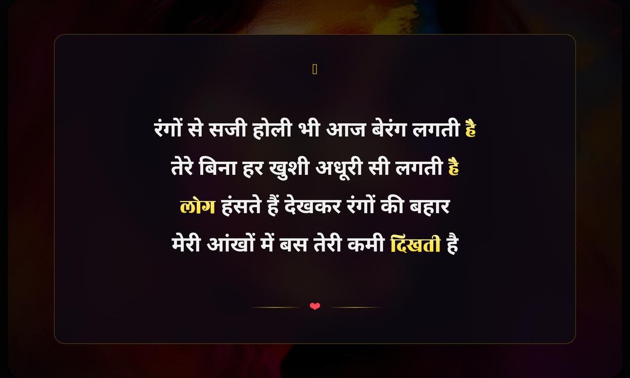 Happy Holi Sad Shayari In Hindi | होली की उदास शायरी हिंदी में