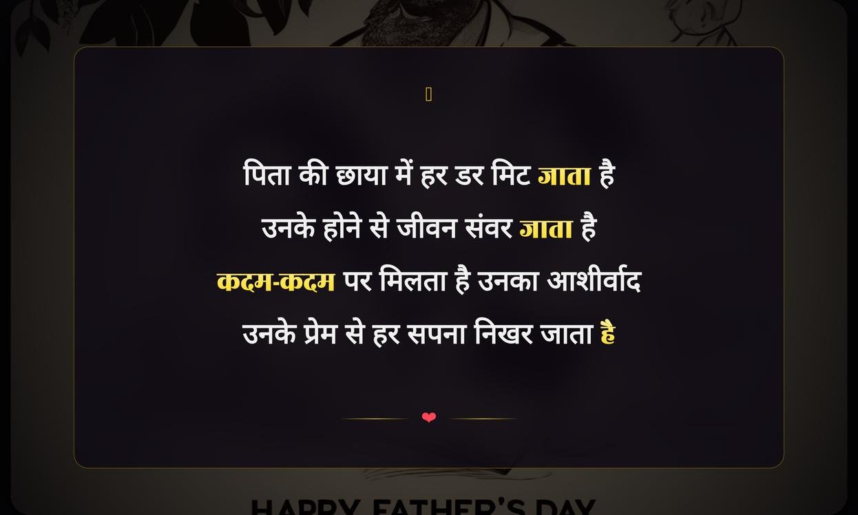 Happy Fathers Day Shayari Hindi | पिता दिवस की हिंदी शायरी