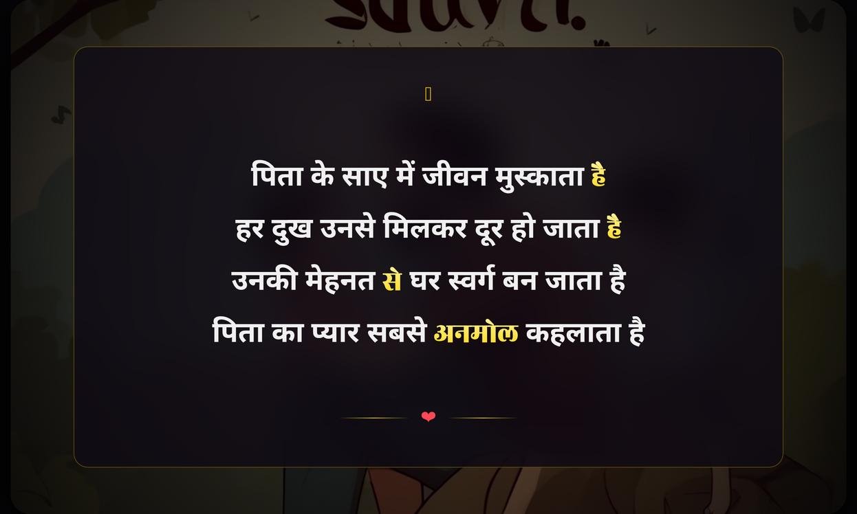 Happy Fathers Day Shayari In Hindi Status | पितृ दिवस की हिंदी शायरी और स्टेटस