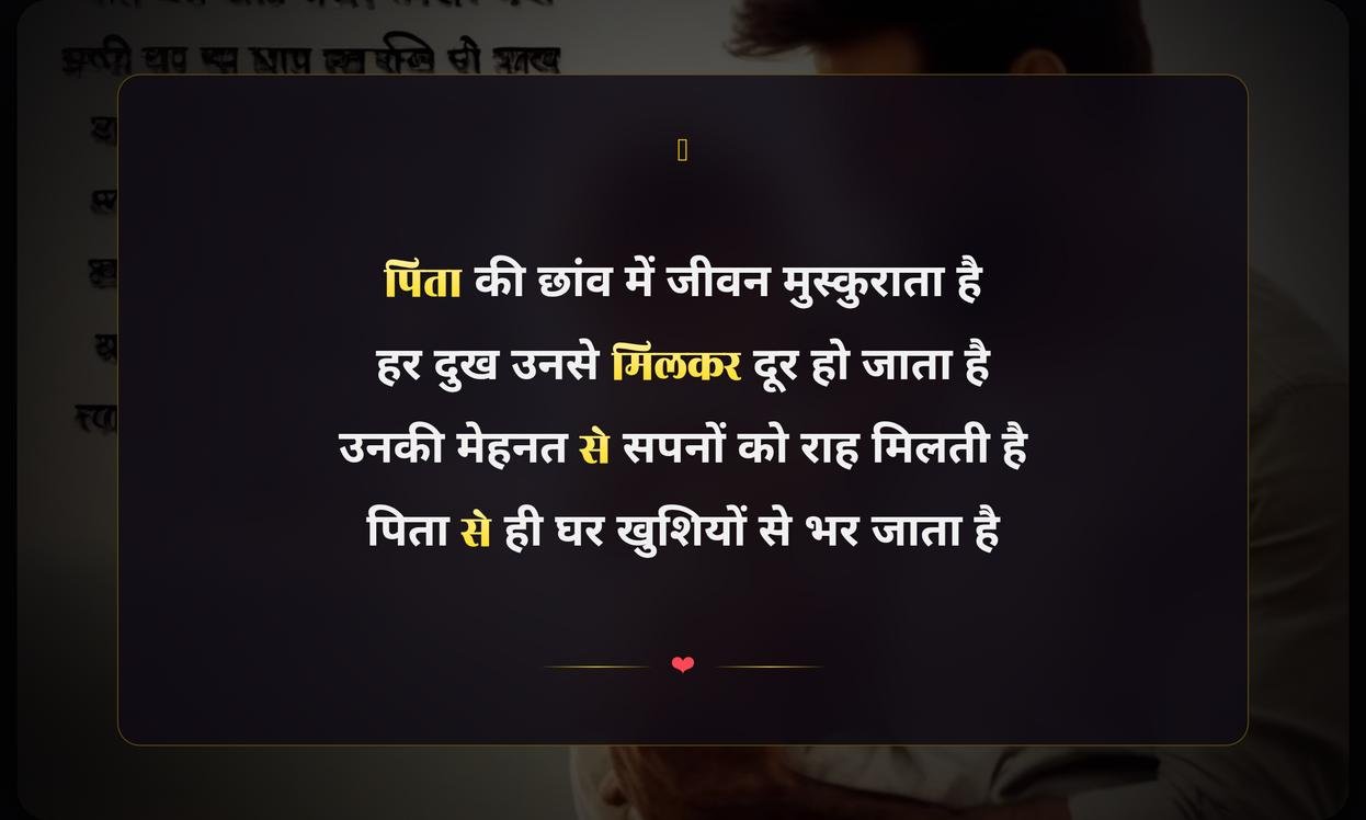 Happy Fathers Day 2026 Shayari In Hindi | हैप्पी फादर्स डे 2026 की हिंदी शायरी
