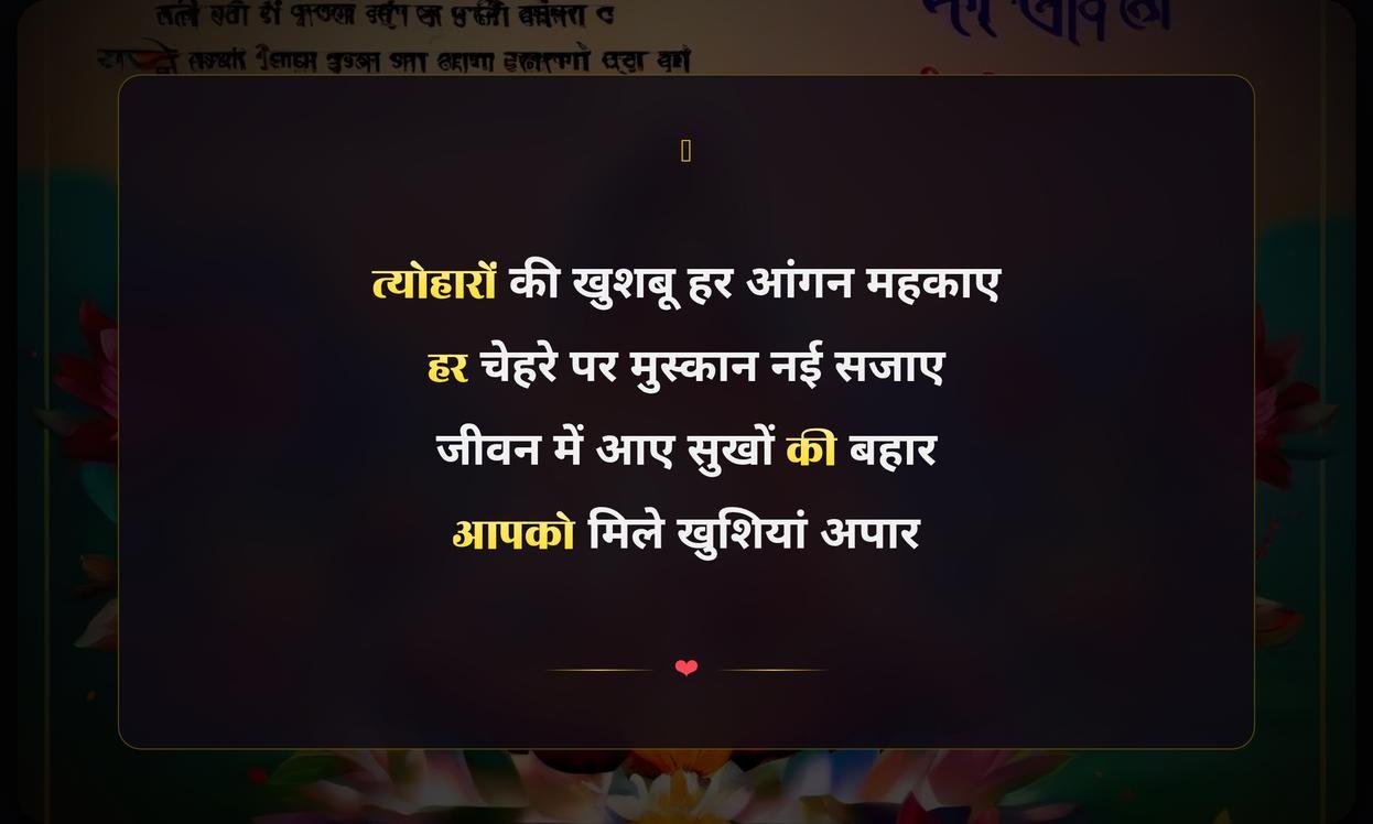 Happy Festival Wishes Shayari Hindi | त्योहारों की शुभकामना शायरी हिंदी में