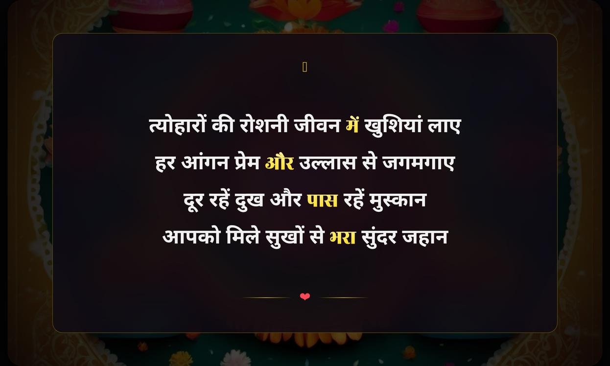 Happy Festival Wishes Shayari Hindi Text | हिंदी में त्योहार की शुभकामना शायरी