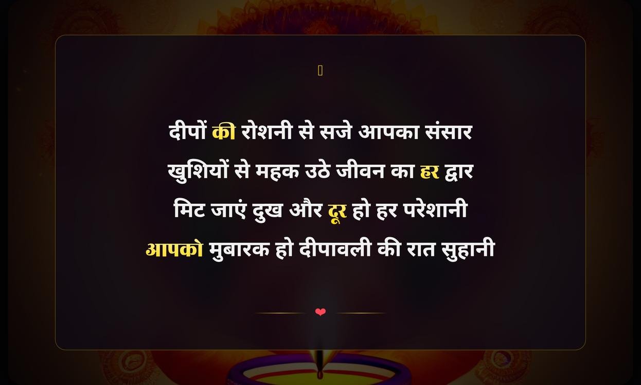 Diwali Ki Hardik Shubhkamnaye In Hindi | दीपावली की हार्दिक शुभकामनाएं