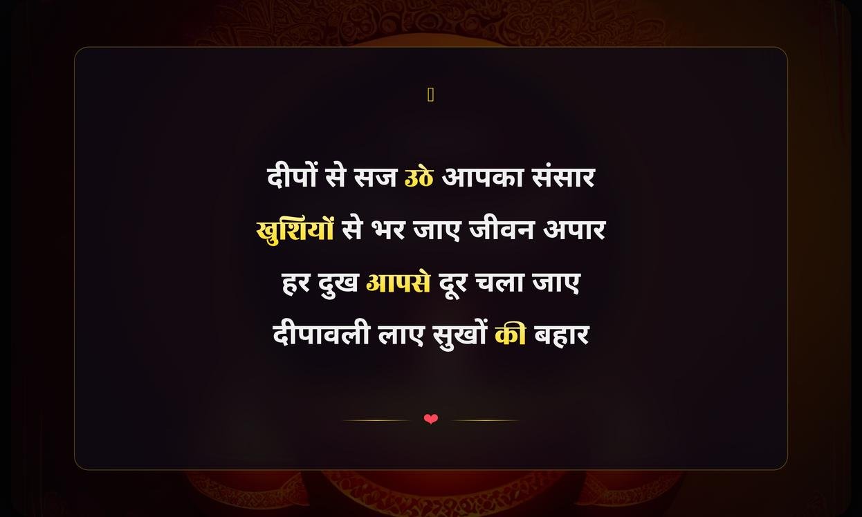Happy Diwali Wishes In Hindi Text Message | दीपावली की हार्दिक शुभकामनाएं