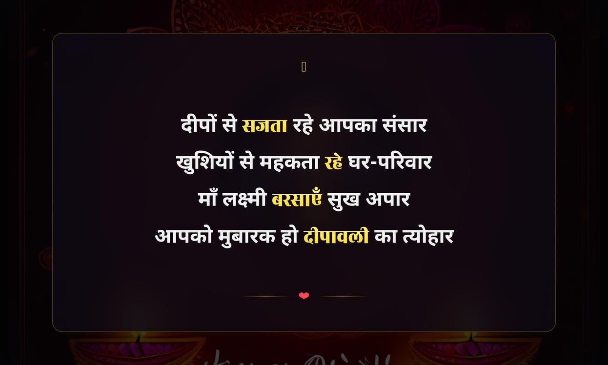 Happy Diwali Quotes In Hindi | हिंदी में दीपावली के शुभकामना संदेश