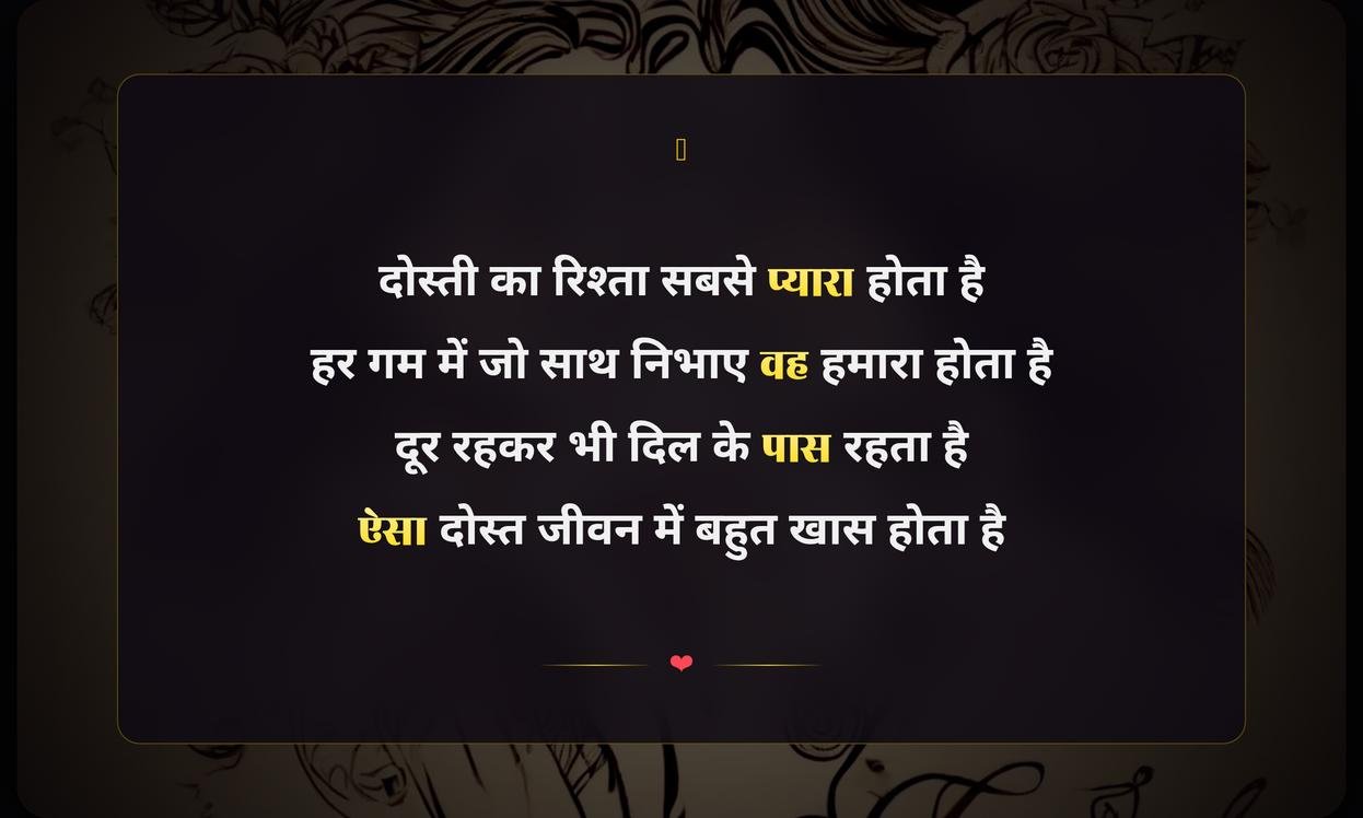 Happy Friendship Day Wishes Hindi Shayari | मित्रता दिवस की हिंदी शायरी और शुभकामनाएं