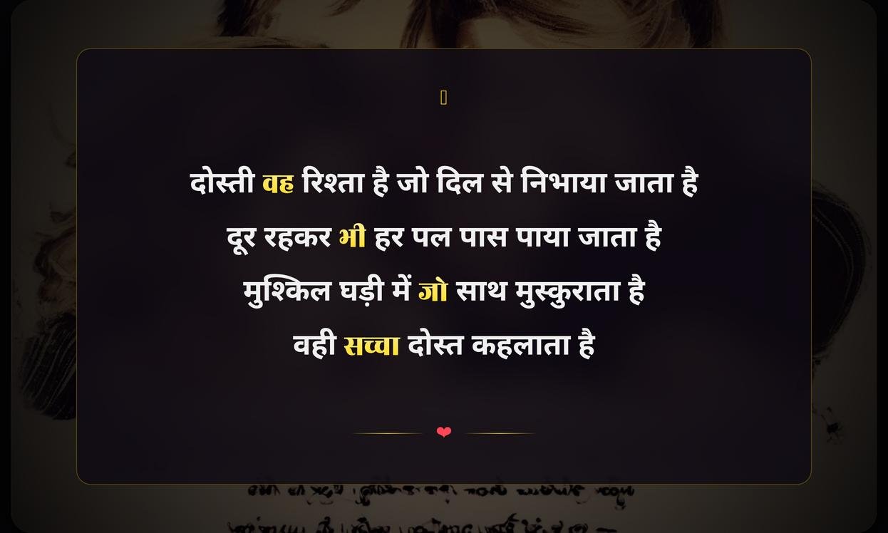 Happy Friendship Day Shayari Hindi Mein | हैप्पी फ्रेंडशिप डे शायरी हिंदी में