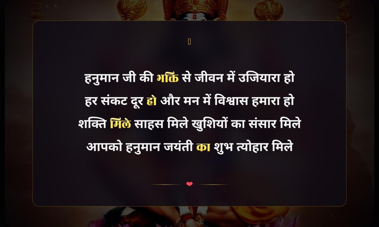 Hanuman Jayanti Wishes In Hindi | рд╣рдиреБрдорд╛рди рдЬрдпрдВрддреА рдХреА рд╣рд╛рд░реНрджрд┐рдХ рд╢реБрднрдХрд╛рдордирд╛рдПрдВ