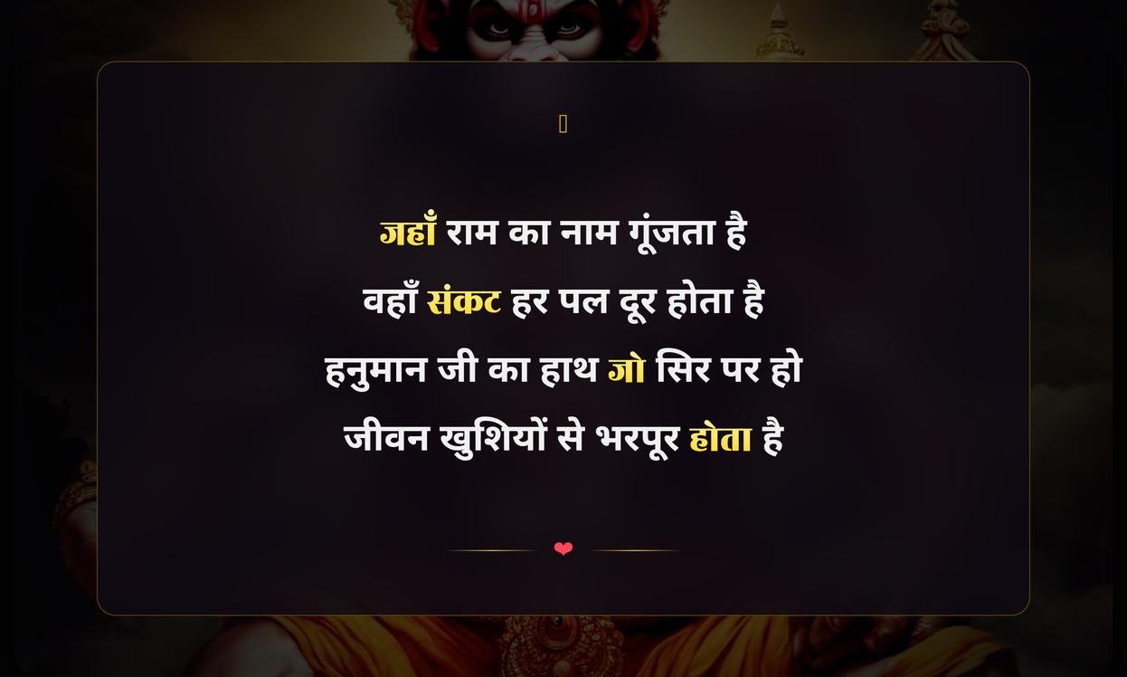 Hanuman Quotes In Hindi For Instagram | рдЗрдВрд╕реНрдЯрд╛рдЧреНрд░рд╛рдо рдХреЗ рд▓рд┐рдП рд╣рдиреБрдорд╛рди рдЬреА рдХреЗ рд╣рд┐рдВрджреА рд╕реБрд╡рд┐рдЪрд╛рд░