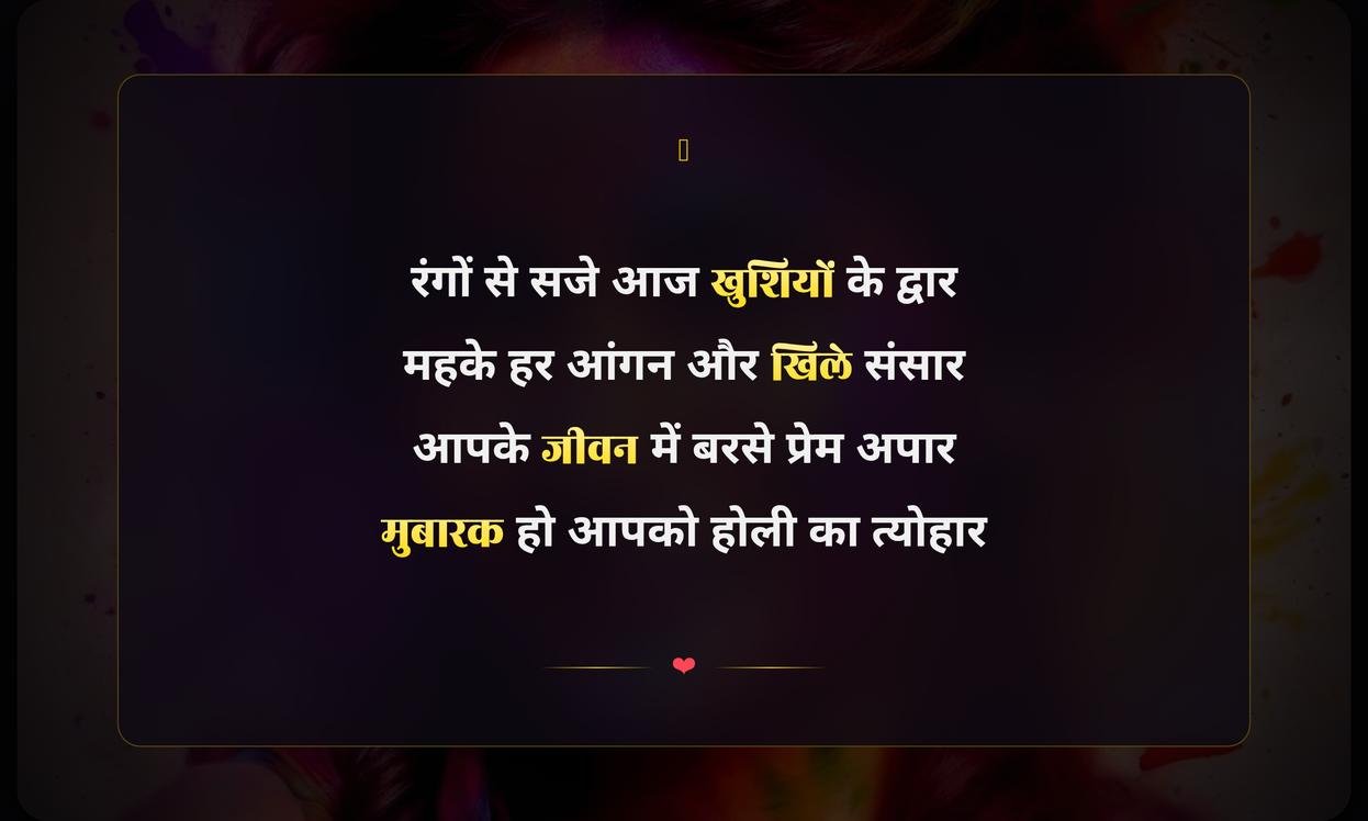 Happy Holi Shayari Hindi | होली की हिंदी शायरी