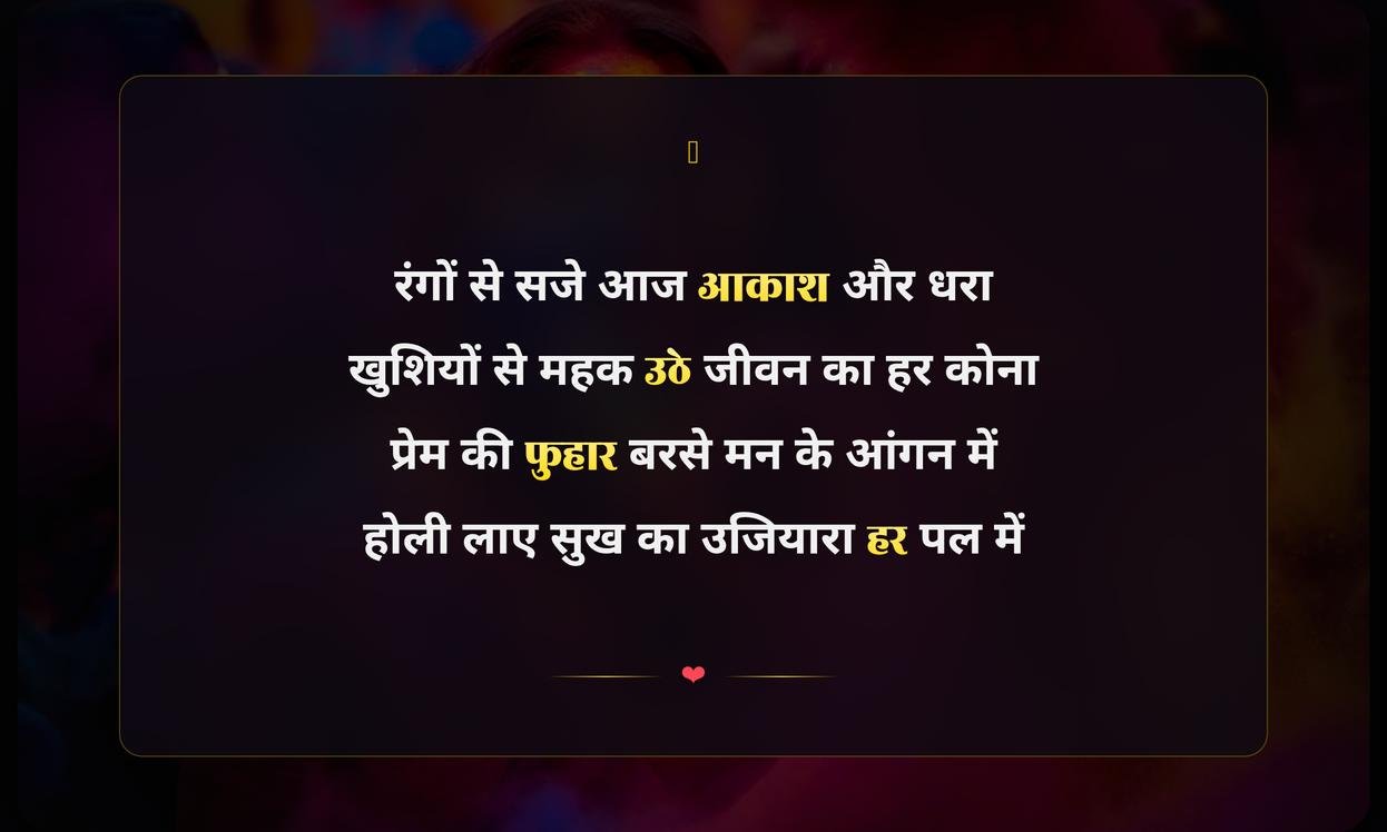 Happy Holi Shayari Hindi Mein | हिंदी में होली की सुंदर शायरी