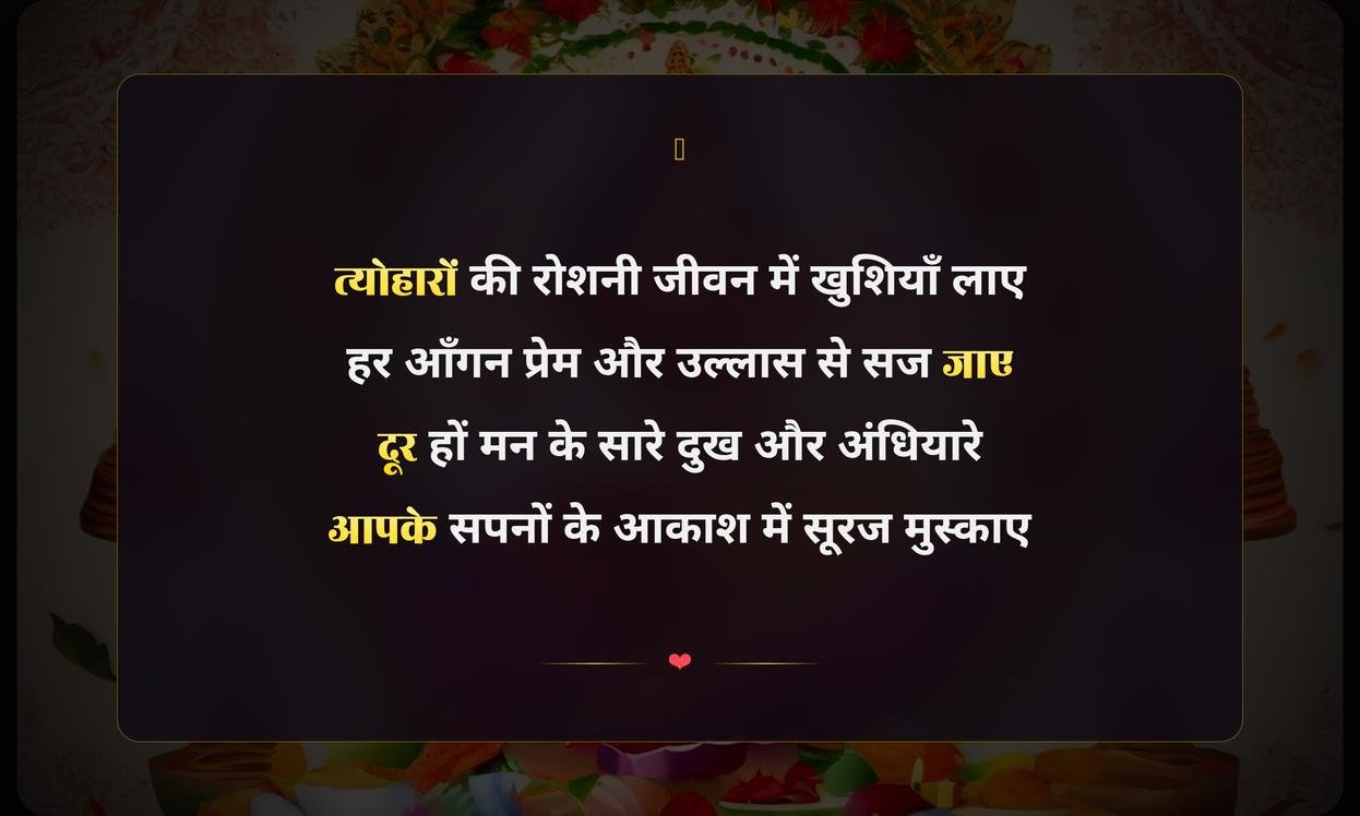 Happy Indian Festival Shayari Hindi Mein | भारतीय त्योहारों पर हिंदी शायरी