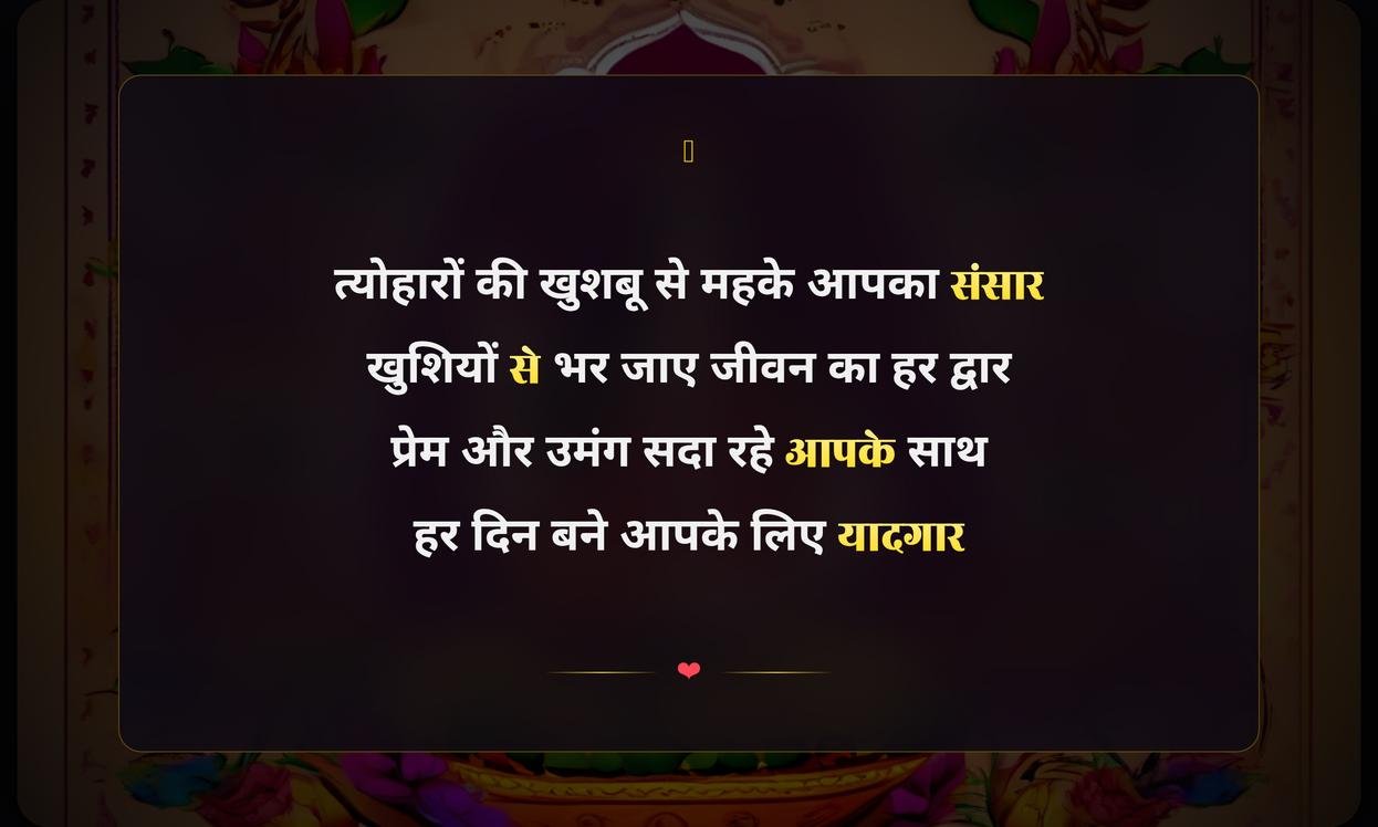 Happy Indian Festival Shayari Hindi 2 Line | हिंदी