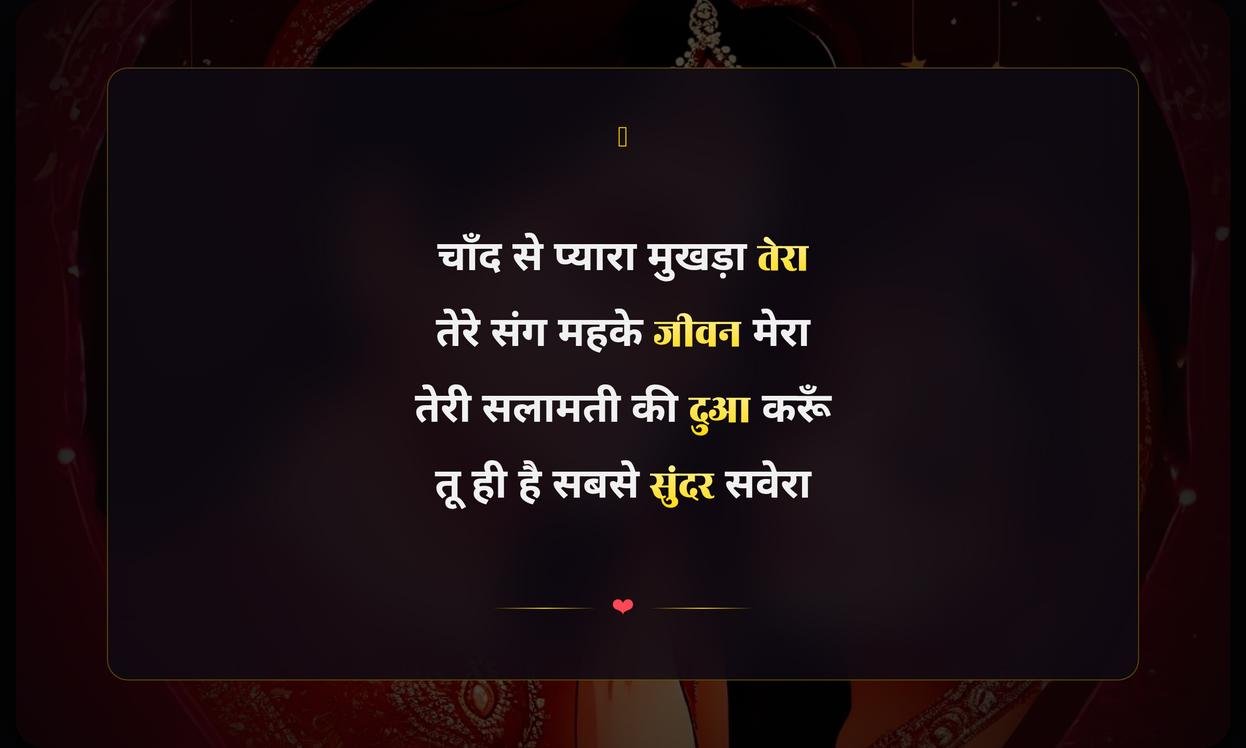Happy Karwa Chauth My Love Hindi Shayari | करवा चौथ पर मेरे प्यार के लिए हिंदी शायरी