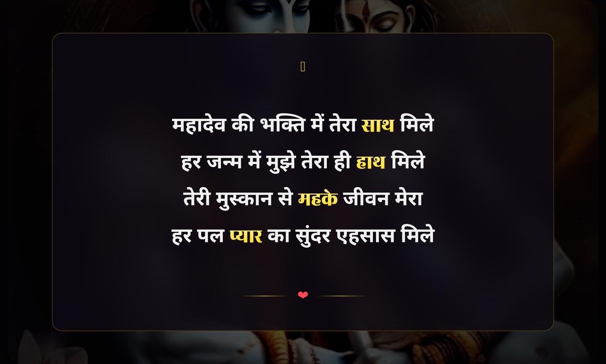 Happy Mahashivratri My Love Shayari In Hindi | рдорд╣рд╛рд╢рд┐рд╡рд░рд╛рддреНрд░рд┐ рдкрд░ рдореЗрд░реЗ рдкреНрдпрд╛рд░ рдХреЗ рд▓рд┐рдП рд╢рд╛рдпрд░реА