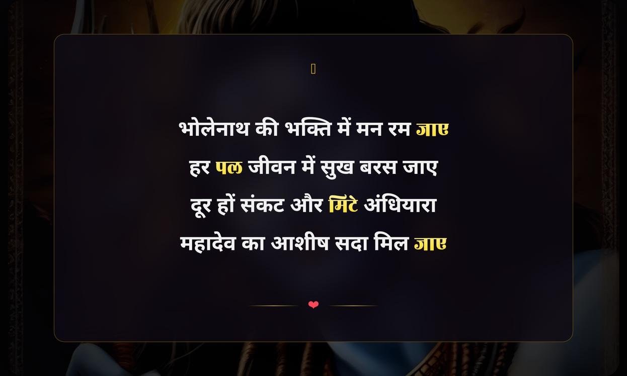 Happy Mahashivratri Shayari Hindi | рдорд╣рд╛рд╢рд┐рд╡рд░рд╛рддреНрд░рд┐ рдХреА рд╣рд┐рдВрджреА рд╢рд╛рдпрд░реА