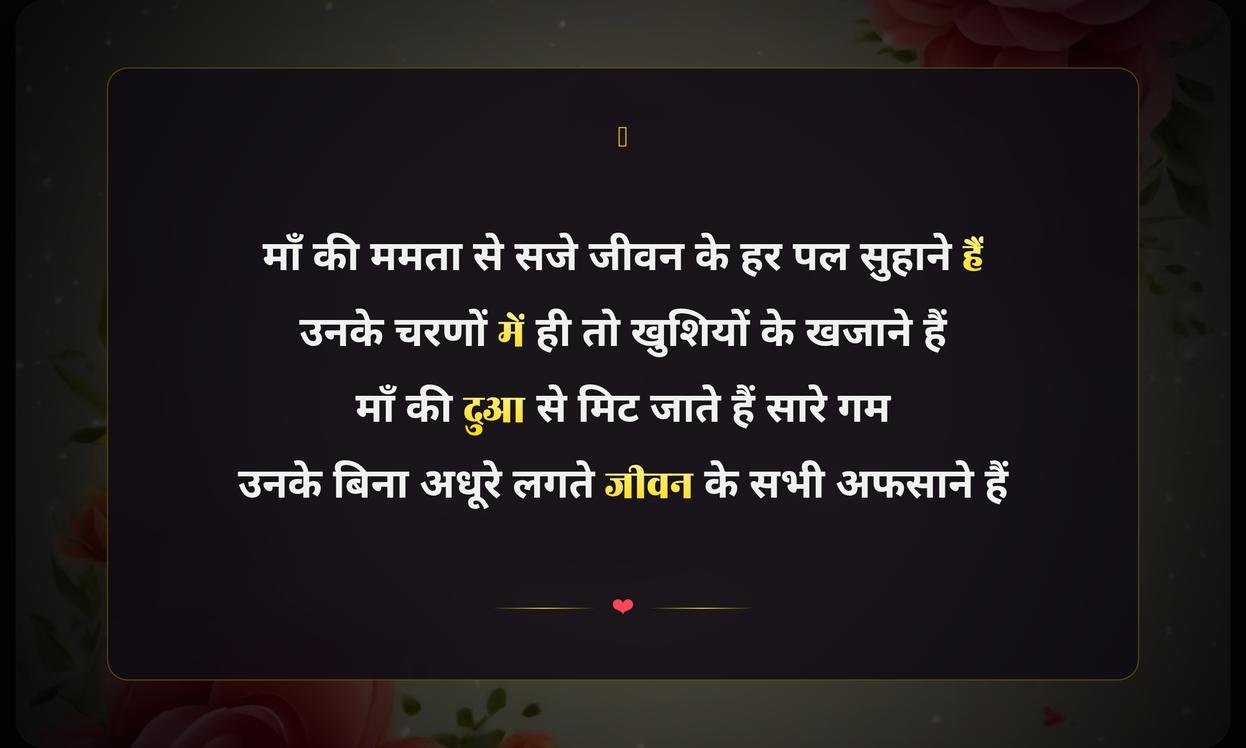 Happy Mothers Day 2026 Wishes Hindi Shayari | मातृ दिवस 2026 की शुभकामनाएं और हिंदी शायरी