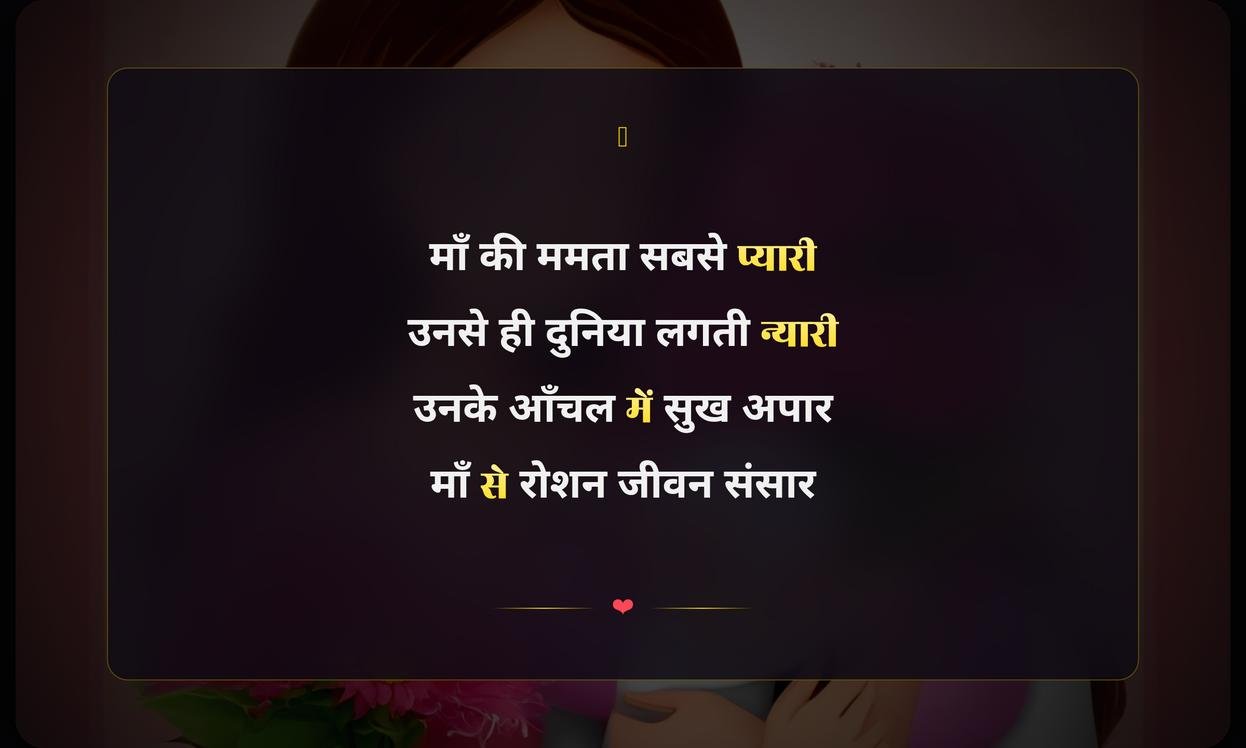 Happy Mothers Day Shayari In English In Hindi | मातृ दिवस की भावपूर्ण शायरी