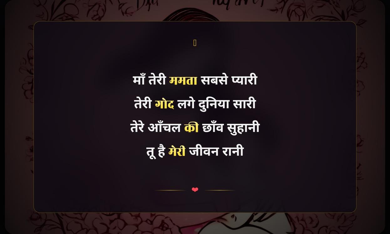 Happy Mothers Day Quotes In Hindi Shayari | मातृ दिवस पर हिंदी शायरी और शुभकामनाएं