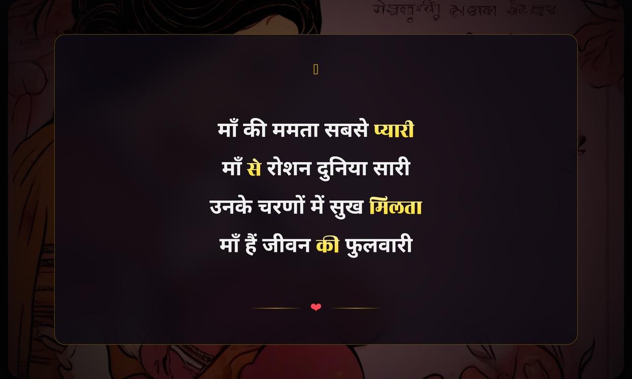 Happy Mothers Day Shayari Hindi | हैप्पी मदर्स डे की हिंदी शायरी